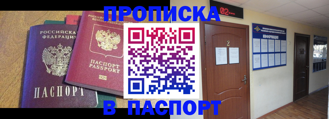 прописка ребенка в Энгельсе