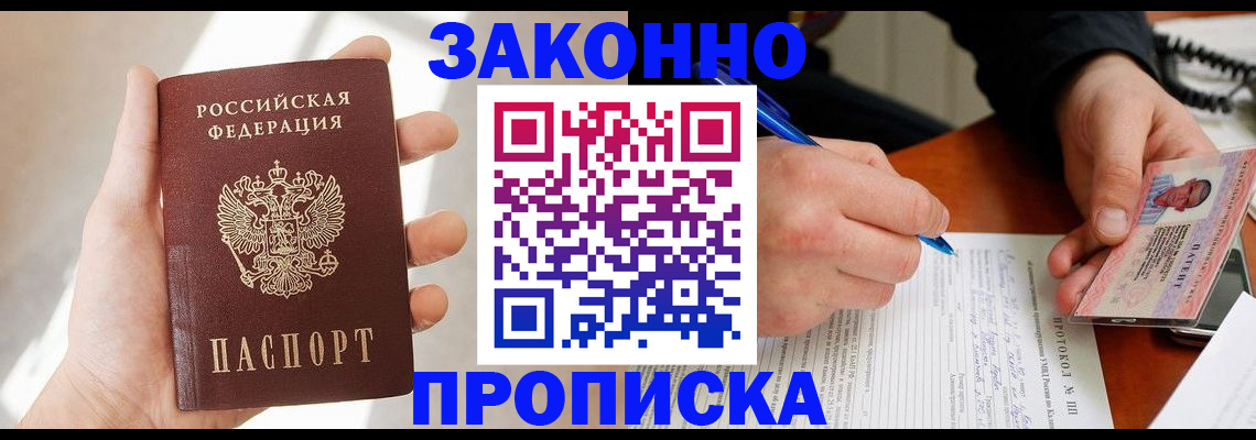 где прописаться в Энгельсе