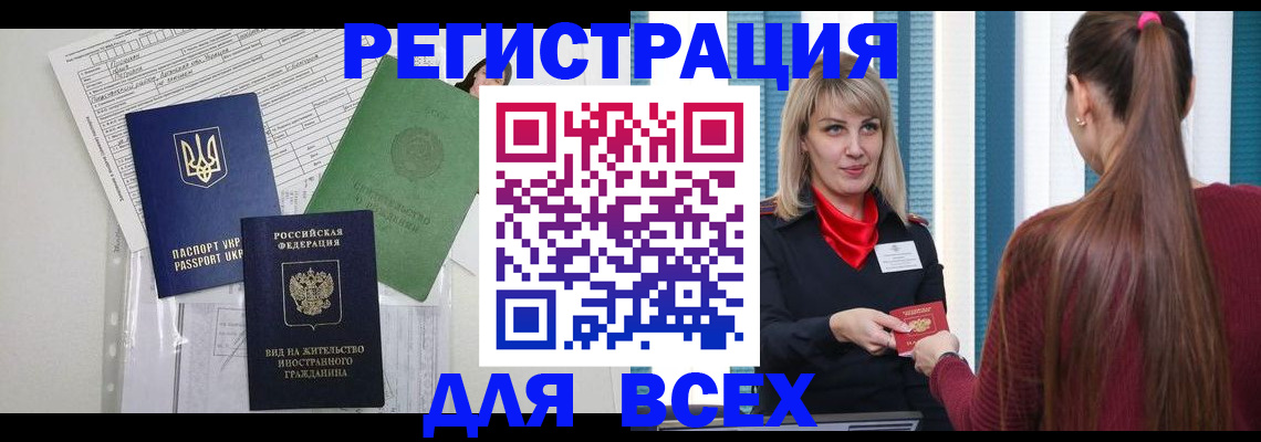 прописка регистрация в Энгельсе