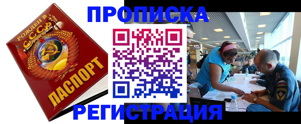 прописка в квартире в Энгельсе