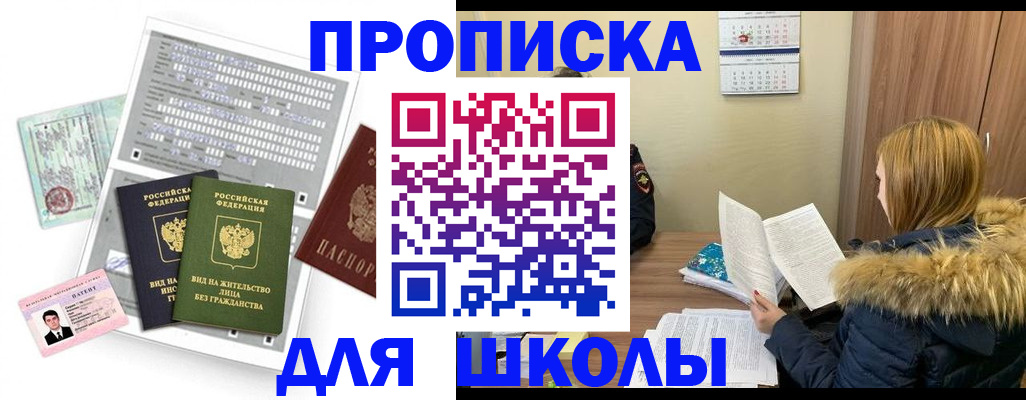 временная прописка в Энгельсе