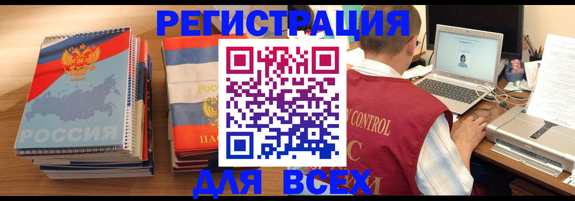 прописка в Энгельсе