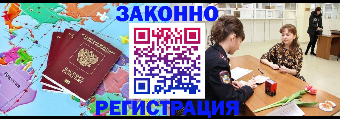 миграционный учет в Энгельсе