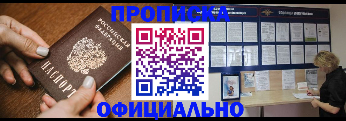 прописка штамп в Энгельсе